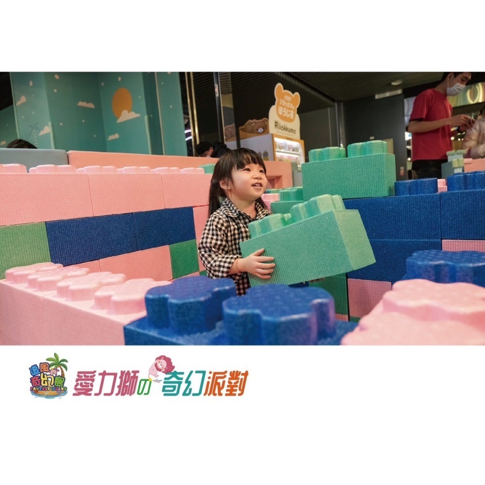 台中 愛力獅的奇幻派對 台中奇幻島 追風奇幻島 全區暢玩親子票-細節圖2