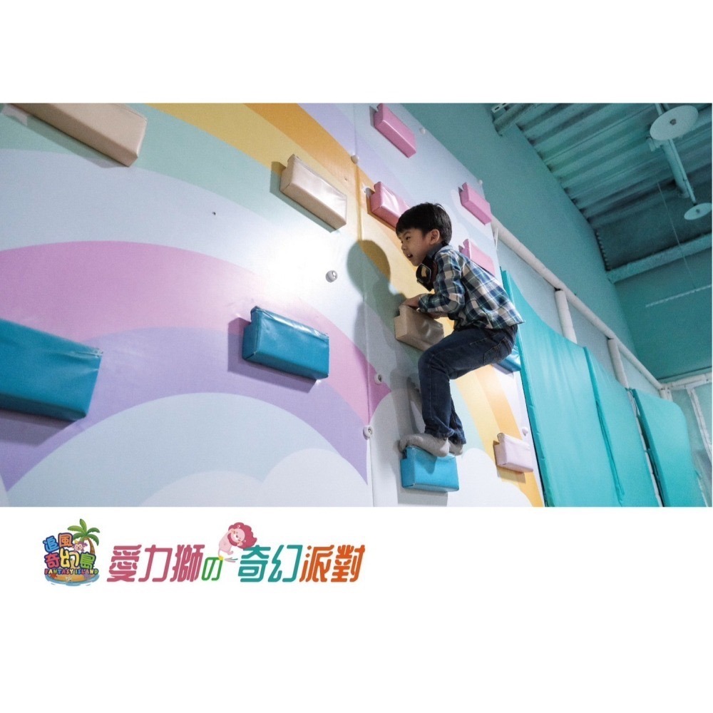 台中 愛力獅的奇幻派對 台中奇幻島 追風奇幻島 全區暢玩親子票-細節圖7