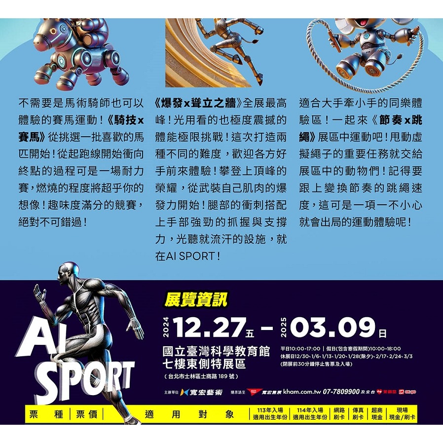 AI SPORT 展覽 早鳥票400元 科學教育館7樓 展覽票 票券 門票-細節圖9