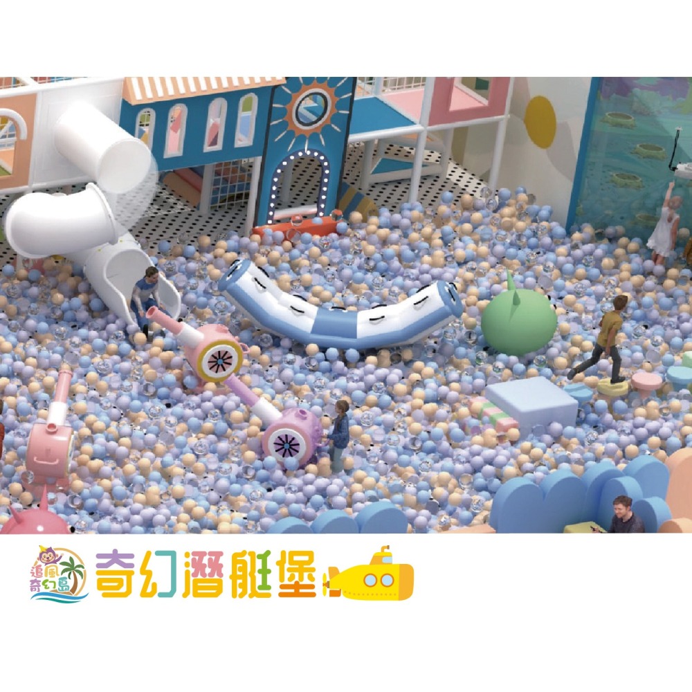 奇幻島 奇幻潛艇堡 台南家樂福中華店 【奇幻潛艇堡】199親子票1大1小使用 追風奇幻島-細節圖4