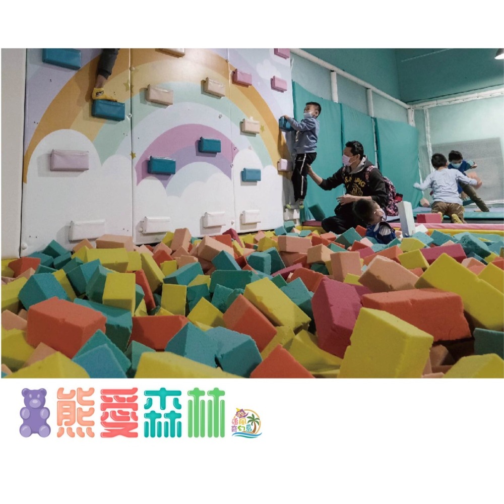 免運費 奇幻島汐止 【熊愛森林】 追風奇幻島 汐止遠雄（原獨角獸的夢想王國）-細節圖8