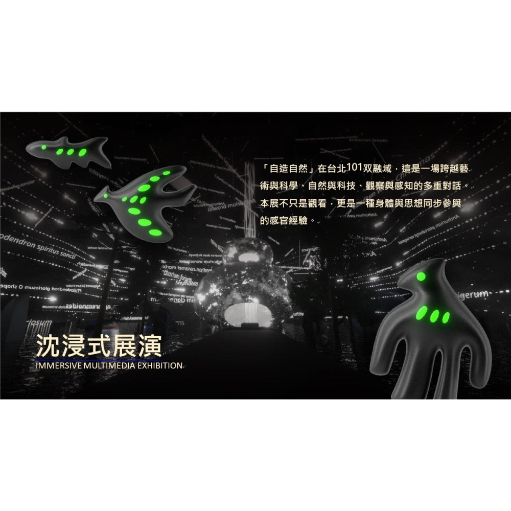 自造自然：超越有機的共生 展覽 双融域Ambi Space One-細節圖3