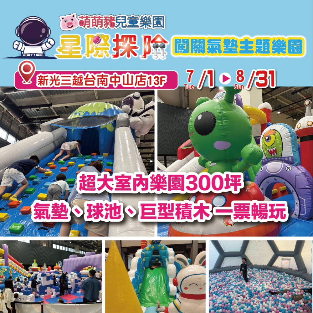 台南站 星際探險闖關氣墊主題樂園 氣墊親子樂園 票券 門票 台南新光三越中山店-細節圖2