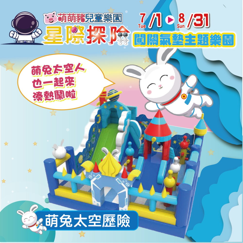 台南站 星際探險闖關氣墊主題樂園 氣墊親子樂園 票券 門票 台南新光三越中山店-細節圖3