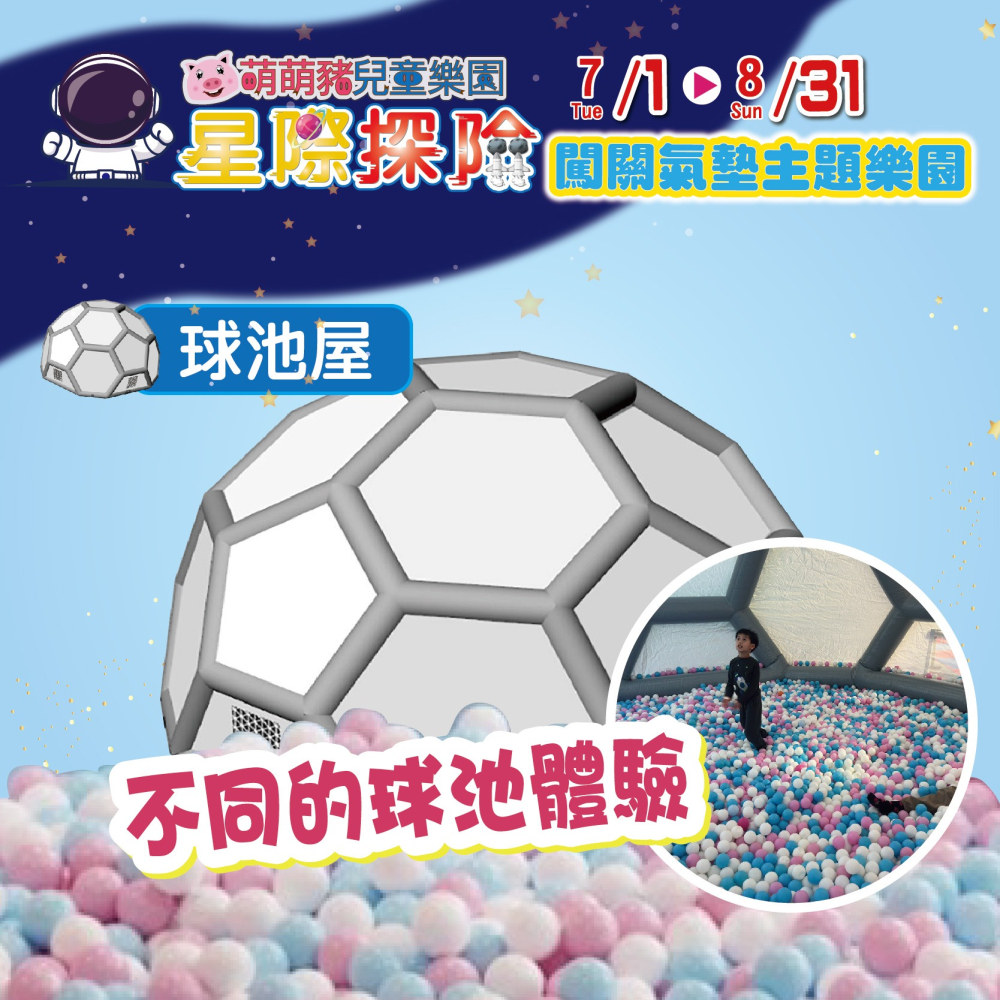 台南站 星際探險闖關氣墊主題樂園 氣墊親子樂園 票券 門票 台南新光三越中山店-細節圖4