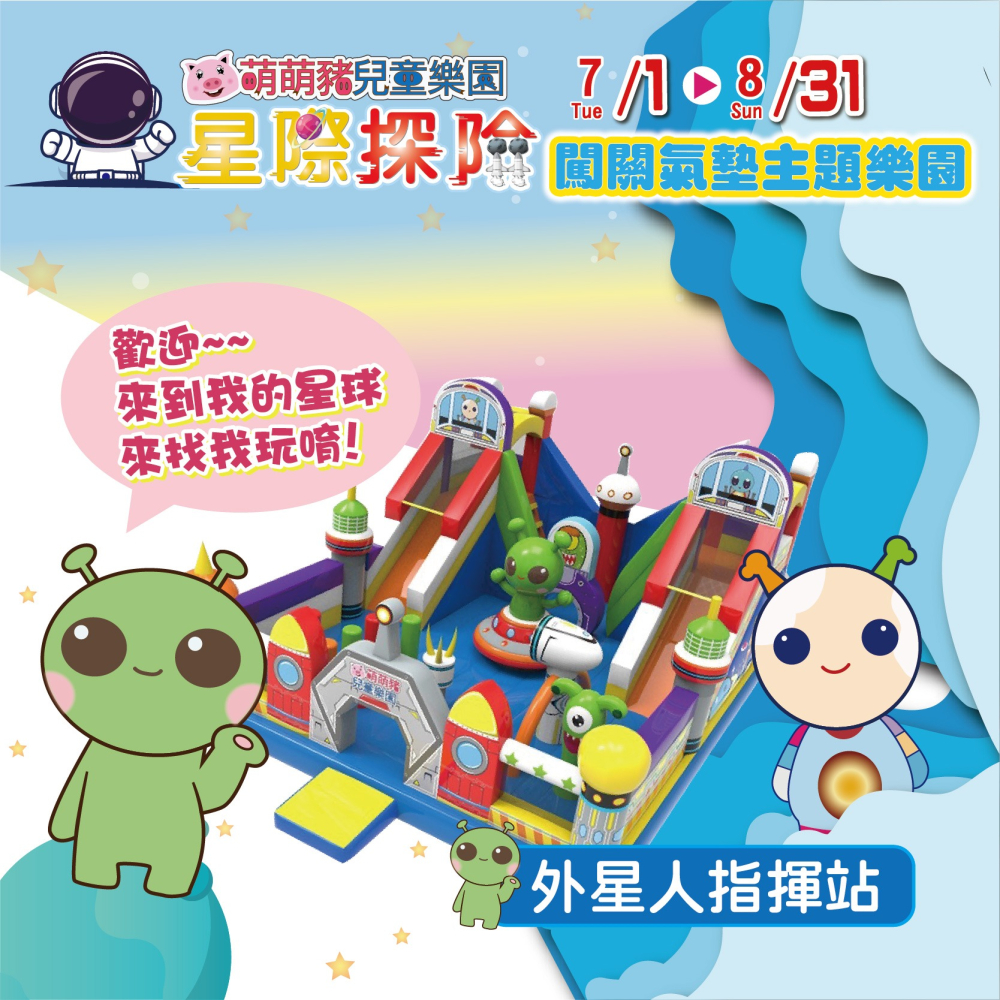 台南站 星際探險闖關氣墊主題樂園 氣墊親子樂園 票券 門票 台南新光三越中山店-細節圖5
