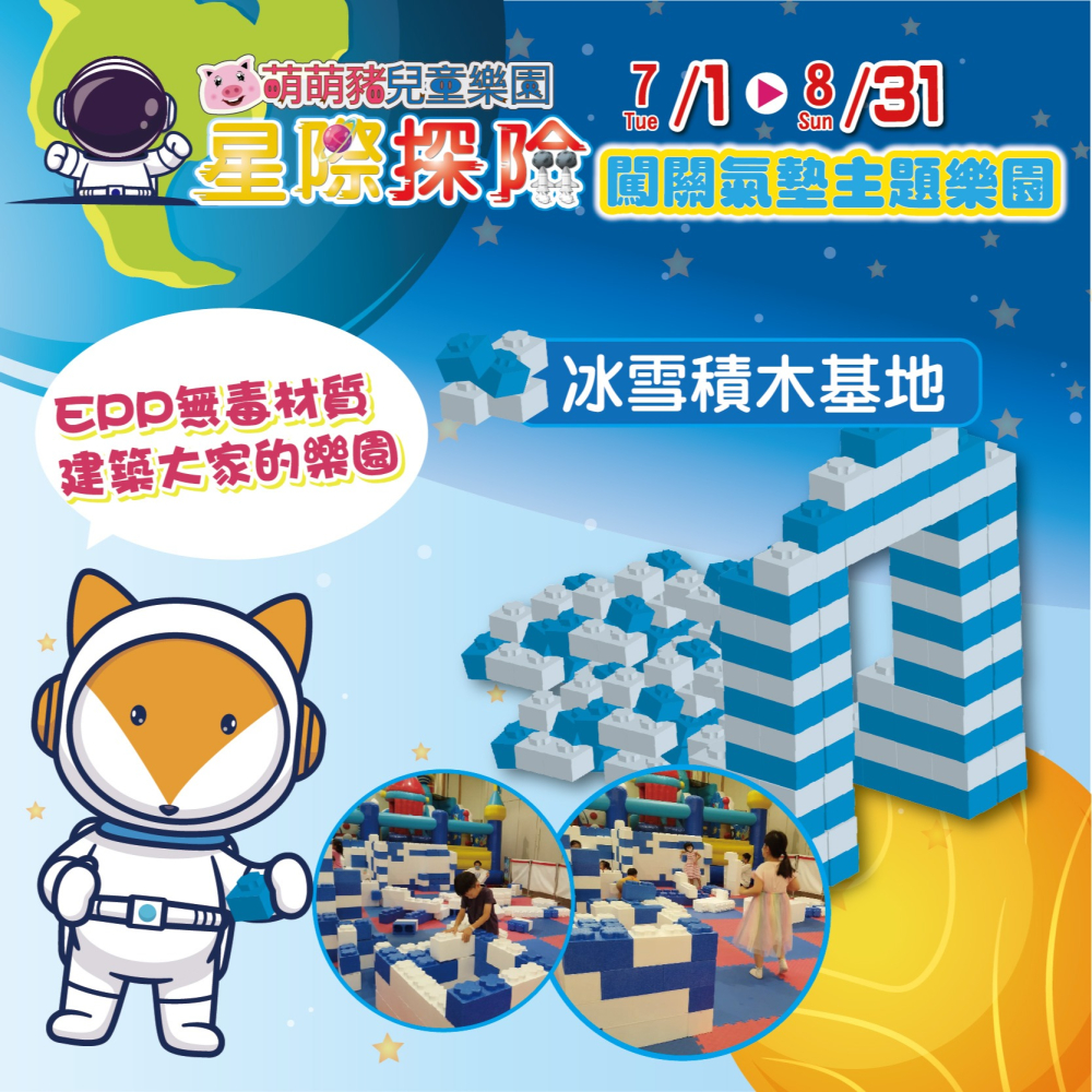 台南站 星際探險闖關氣墊主題樂園 氣墊親子樂園 票券 門票 台南新光三越中山店-細節圖7