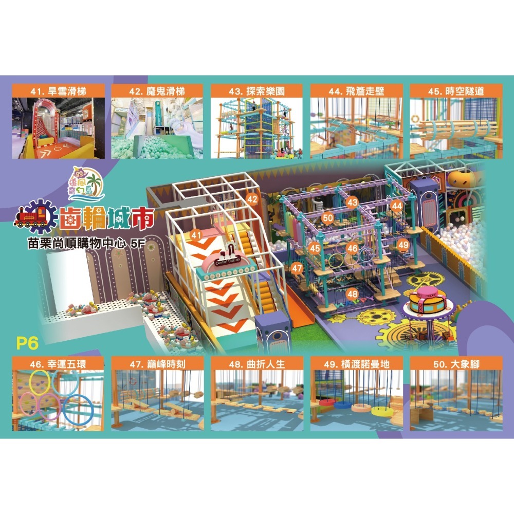 追風奇幻島竹苗旗艦店 齒輪城市 奇幻島 親子樂園199元 1大1小使用-細節圖7