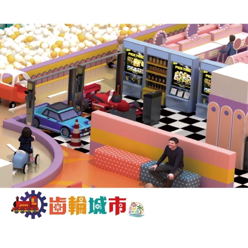 追風奇幻島竹苗旗艦店 齒輪城市 奇幻島 親子樂園199元 1大1小使用-細節圖8