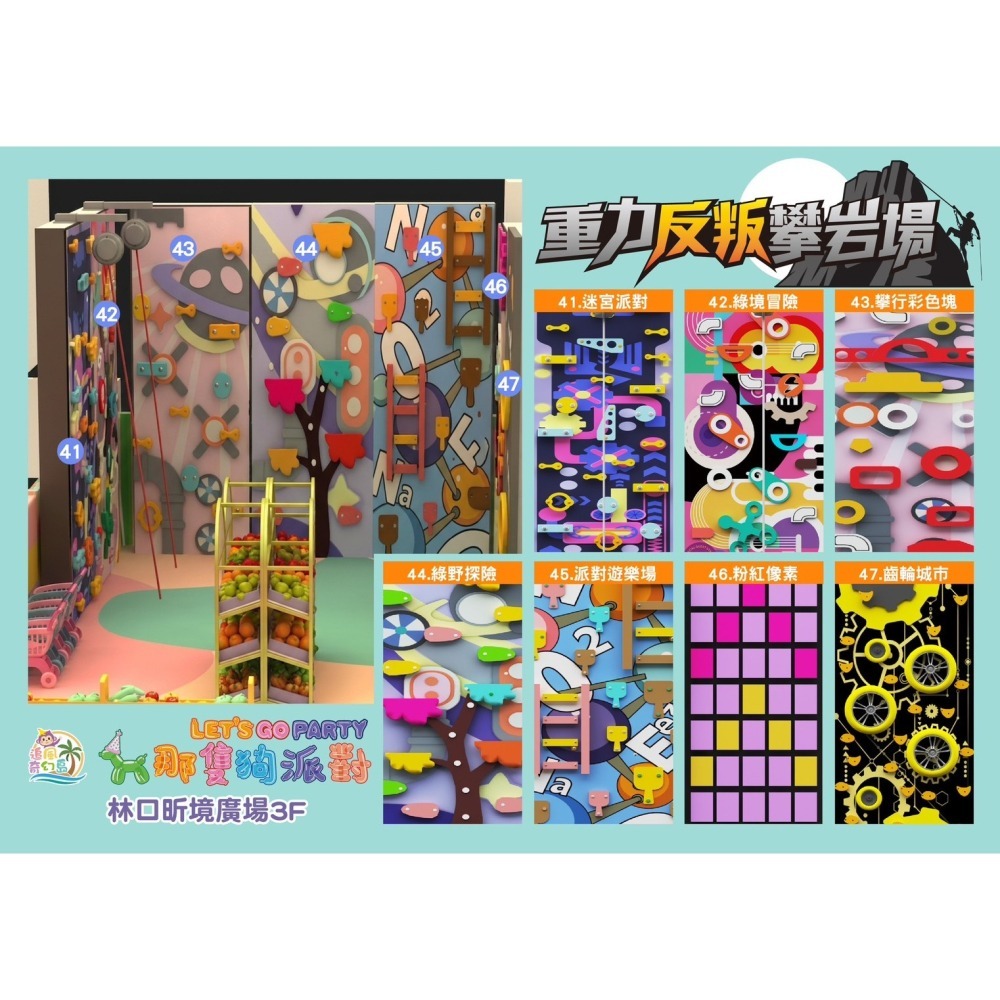 即買即用　追風奇幻島林口館【那隻狗派對let’s go party】林口自取 即買即用-細節圖2