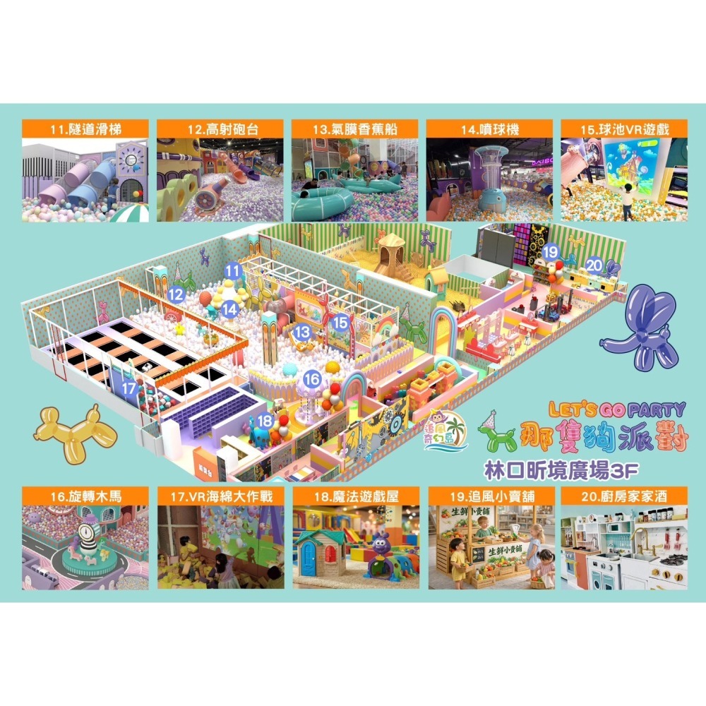 即買即用　追風奇幻島林口館【那隻狗派對let’s go party】林口自取 即買即用-細節圖4