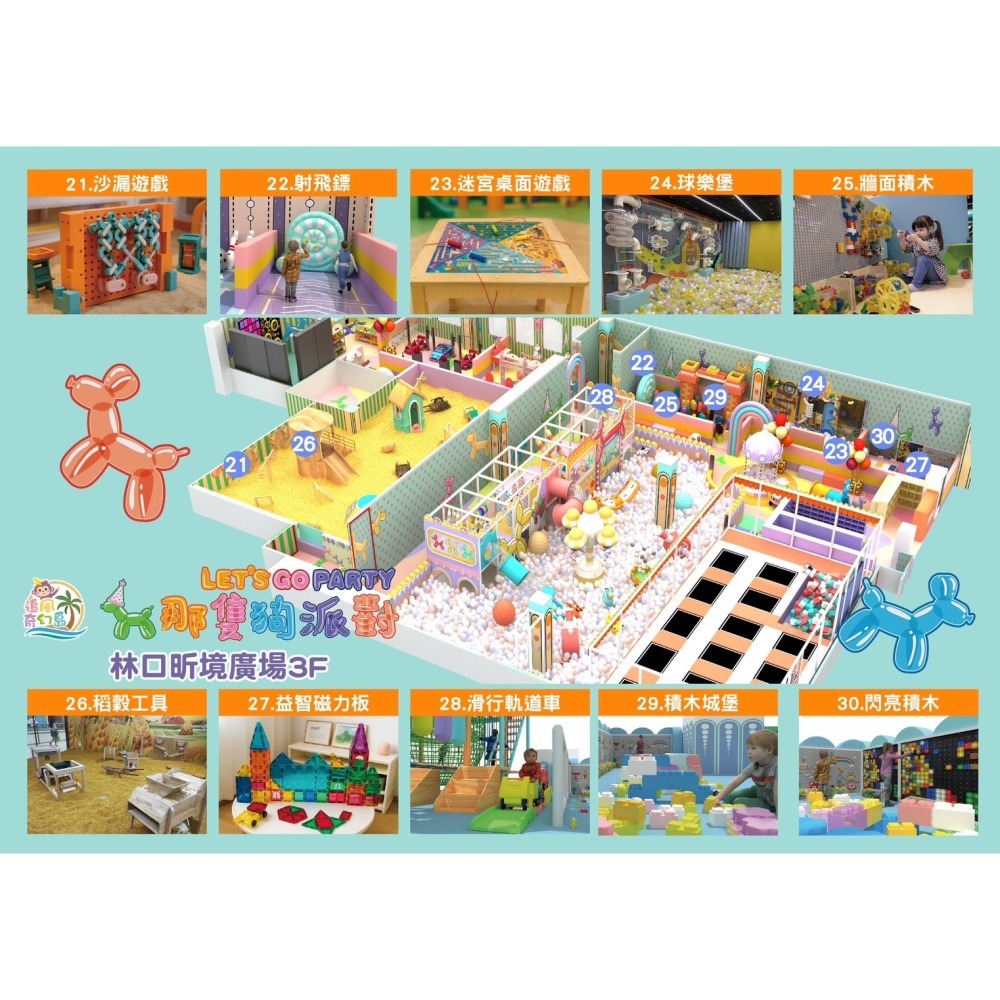 即買即用　追風奇幻島林口館【那隻狗派對let’s go party】林口自取 即買即用-細節圖5