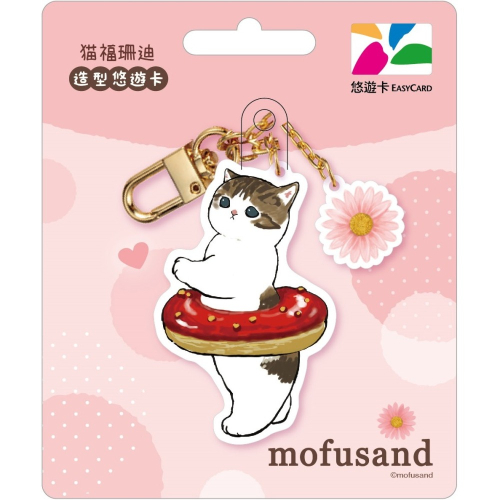 【凱蒂】貓福珊迪悠遊卡 套甜甜圈 貓福珊迪造型悠遊卡 甜點系列