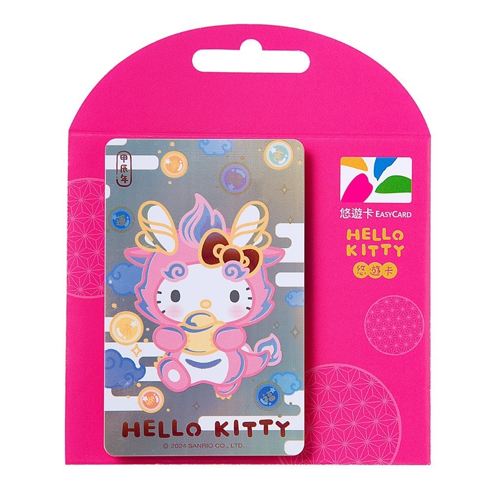 【凱蒂】HELLOKITTY龍年悠遊卡 粉色龍|綠色龍|粉色龍造型|金色龍SuperCard紅包 閃卡 透明卡 造型卡-細節圖2