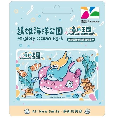 【凱蒂】遠雄海洋公園紀念悠遊卡 遠雄海洋公園悠遊卡 美人魚閃卡|海底王國透明卡(兩張合售)-細節圖4