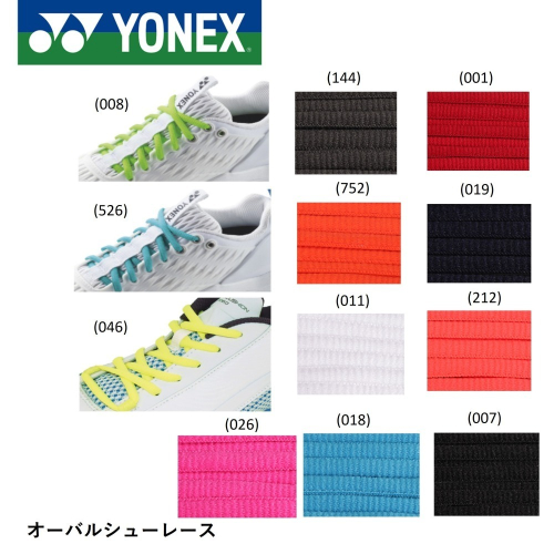 (預購)日本代購 YONEX YY羽球鞋帶 網球鞋帶 AC570 球鞋彩色鞋帶 顏色鞋帶JP版 日本境內版
