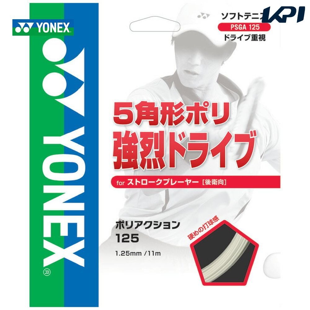 (預購)日本代購 YONEX YY 網球 軟式網球線 軟網線 PSGA125 JP版 日本境內版-細節圖3