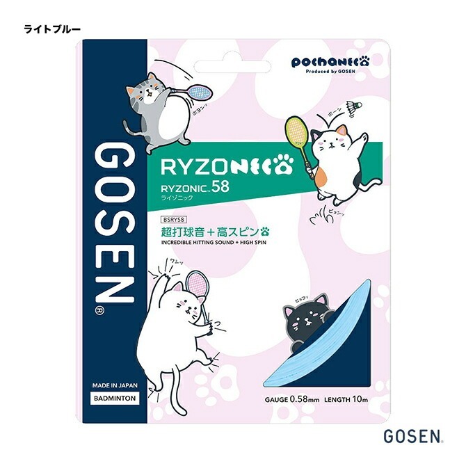 (預購)日本代購 GOSEN BSRY58P 羽球線 RYZONIC58 貓咪款 0.58MM 日本境內版-規格圖4