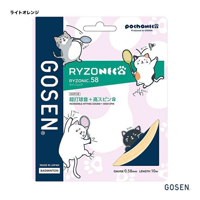 (預購)日本代購 GOSEN BSRY58P 羽球線 RYZONIC58 貓咪款 0.58MM 日本境內版-規格圖4