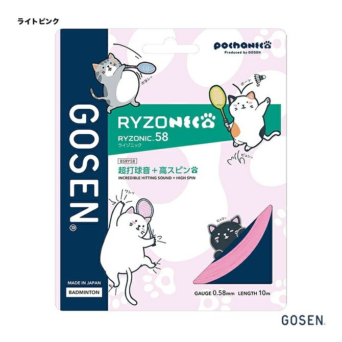 (預購)日本代購 GOSEN BSRY58P 羽球線 RYZONIC58 貓咪款 0.58MM 日本境內版-規格圖4