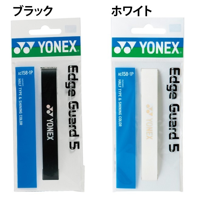 (預購)日本代購 YONEX AC158-1P 網球拍頭部保護器邊緣護罩 JP版 日本境內版 網球拍保護 1本入-細節圖2