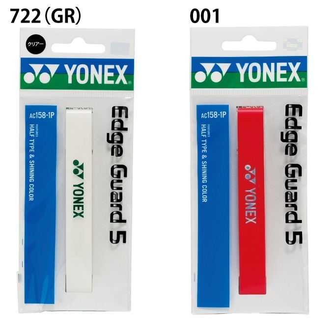 (預購)日本代購 YONEX AC158-1P 網球拍頭部保護器邊緣護罩 JP版 日本境內版 網球拍保護 1本入-細節圖5