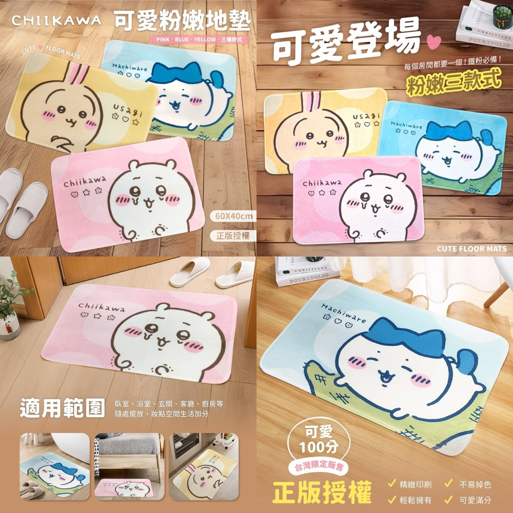 😉吉伊卡哇地墊 台灣正版授權 防滑地墊 房間踏墊 長方形地墊 小可愛 烏薩奇 小八貓 卡通地墊 可愛踏墊-細節圖2