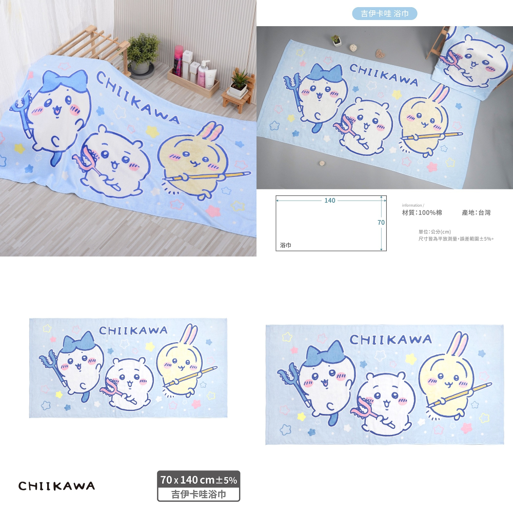 😉吉伊卡哇浴巾 毛巾 童巾 台灣製造正版授權 100%棉 小可愛 烏薩奇 小八貓-細節圖2