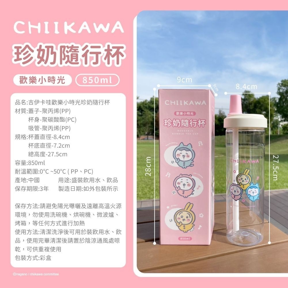 😉吉伊卡哇歡樂小時光珍奶隨行杯🧋環保杯 飲料杯 隨身杯 冷飲杯 隨行杯 吸管杯 珍奶杯 隨身水壺 小可愛 烏薩奇 小-細節圖3
