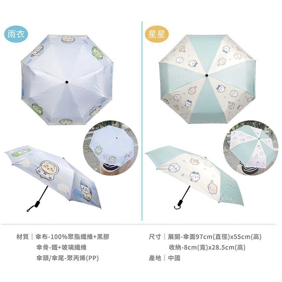 😉吉伊卡哇防曬黑膠自動傘☂️雨傘 遮陽傘 晴雨傘 防曬傘 摺疊傘 小可愛 烏薩奇 小八貓 Chiikawa-細節圖2