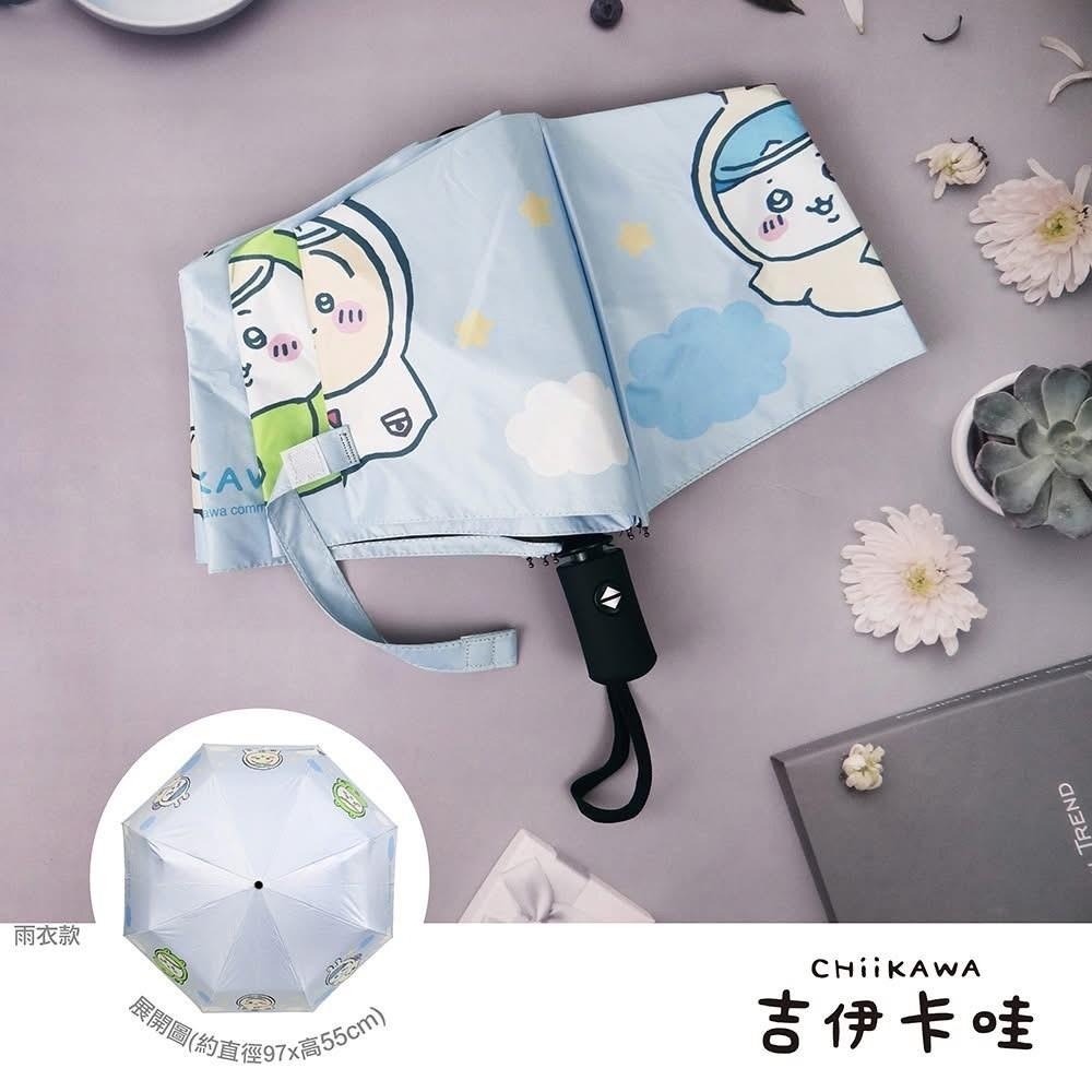 😉吉伊卡哇防曬黑膠自動傘☂️雨傘 遮陽傘 晴雨傘 防曬傘 摺疊傘 小可愛 烏薩奇 小八貓 Chiikawa-細節圖3