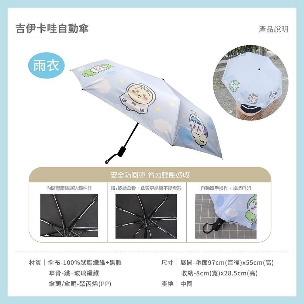 😉吉伊卡哇防曬黑膠自動傘☂️雨傘 遮陽傘 晴雨傘 防曬傘 摺疊傘 小可愛 烏薩奇 小八貓 Chiikawa-細節圖7