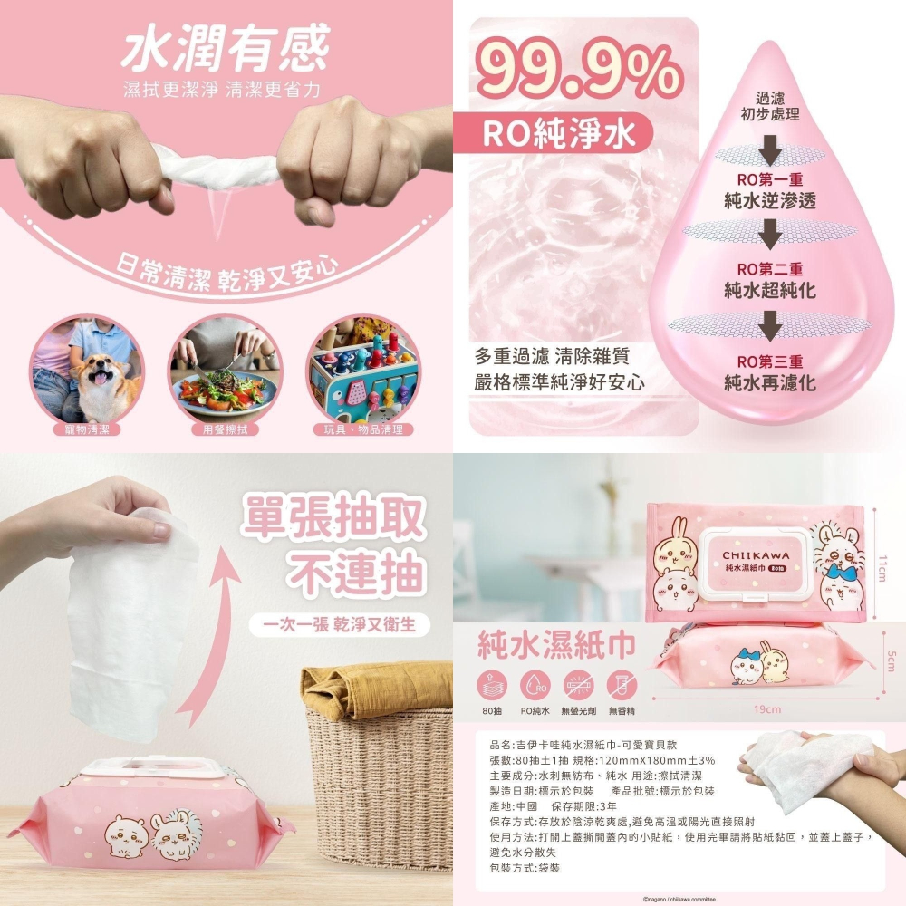 😉吉伊卡哇純水濕紙巾 有蓋濕紙巾80抽 迷你包隨身濕紙巾 濕巾 台灣正版授權 小八貓 烏薩奇 小桃 CHIIKAWA-細節圖3