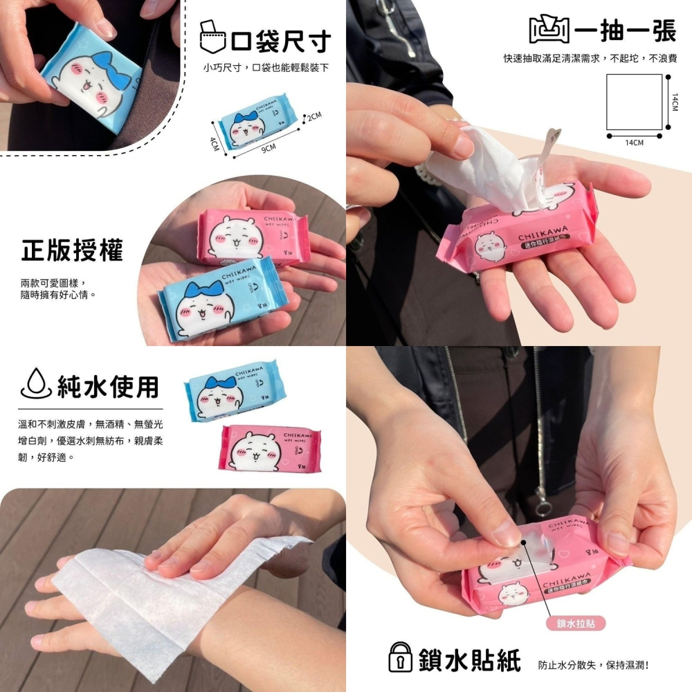 😉吉伊卡哇純水濕紙巾 有蓋濕紙巾80抽 迷你包隨身濕紙巾 濕巾 台灣正版授權 小八貓 烏薩奇 小桃 CHIIKAWA-細節圖5