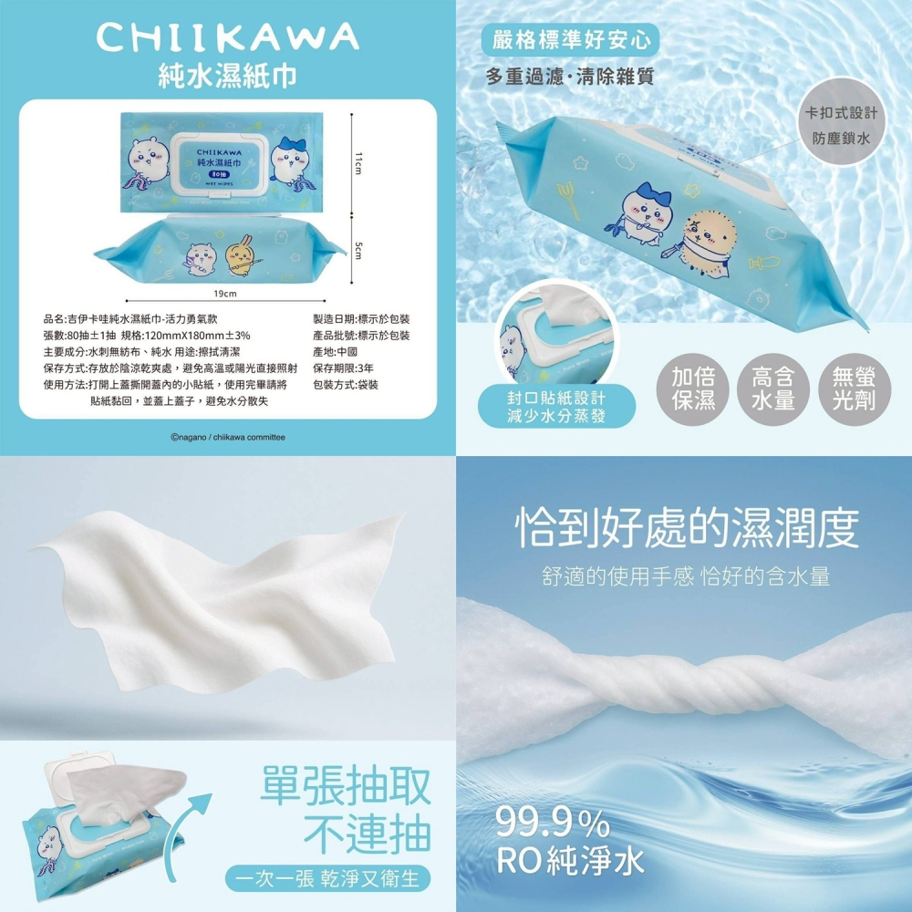😉吉伊卡哇純水濕紙巾 有蓋濕紙巾80抽 迷你包隨身濕紙巾 濕巾 台灣正版授權 小八貓 烏薩奇 小桃 CHIIKAWA-細節圖7