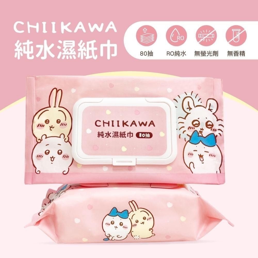 粉色可愛寶貝款🩷有蓋純水濕紙巾80抽