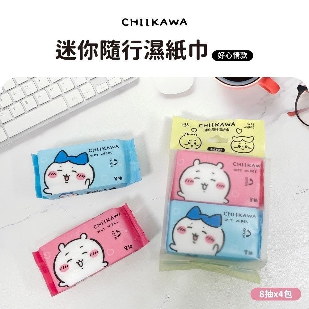 迷你包濕紙巾好心情款（8抽×4入/包）