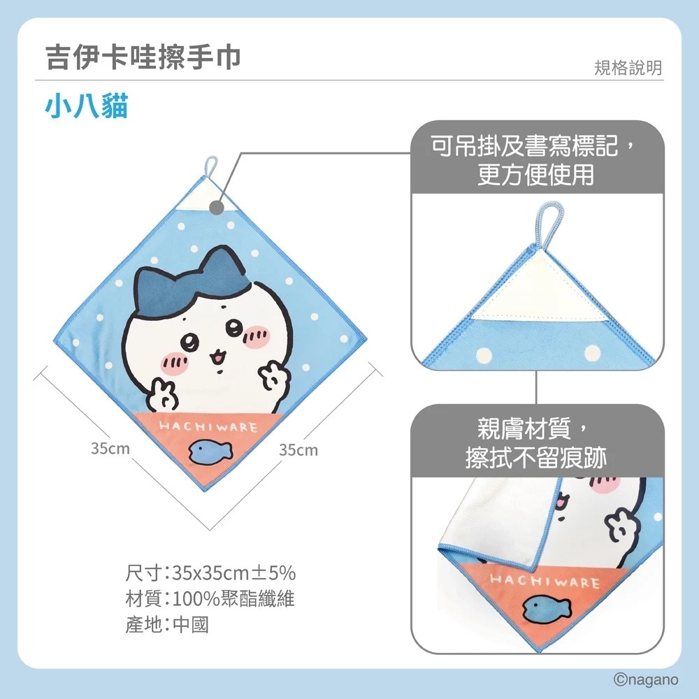 😉吉伊卡哇擦手巾👏正版授權 可愛擦手巾 卡通擦手巾 可掛式擦手毛巾 小桃 睡衣烏薩奇 小八貓 小可愛-細節圖6