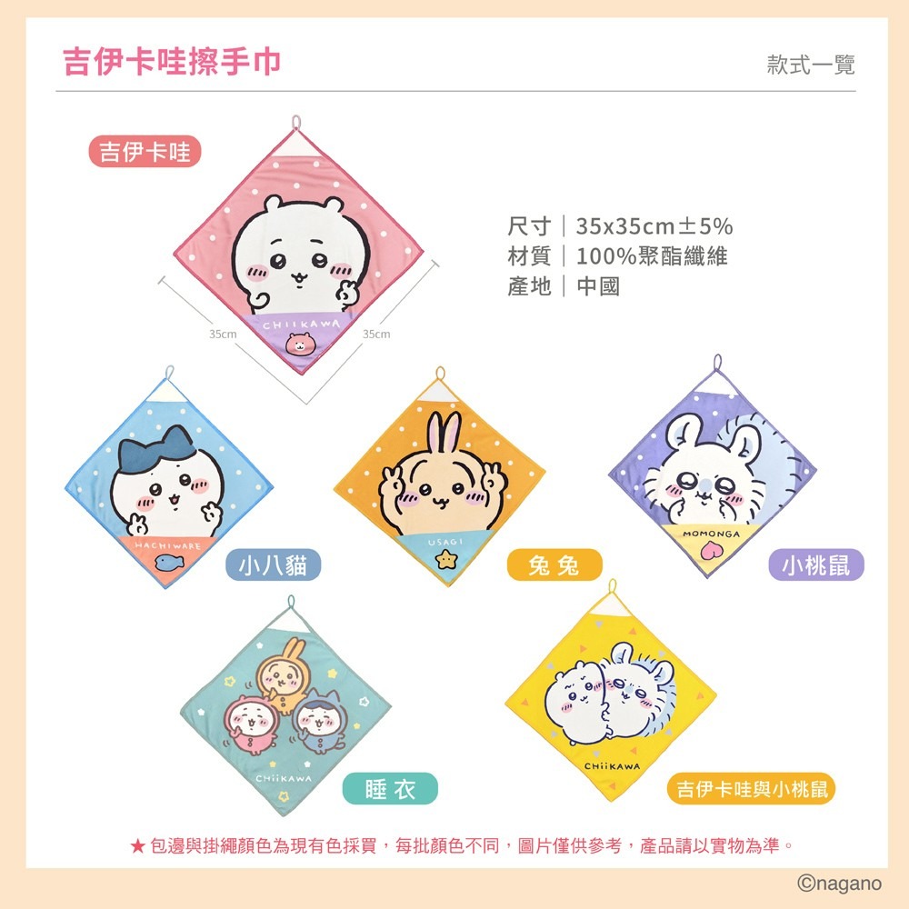 😉吉伊卡哇擦手巾👏正版授權 可愛擦手巾 卡通擦手巾 可掛式擦手毛巾 小桃 睡衣烏薩奇 小八貓 小可愛-細節圖8