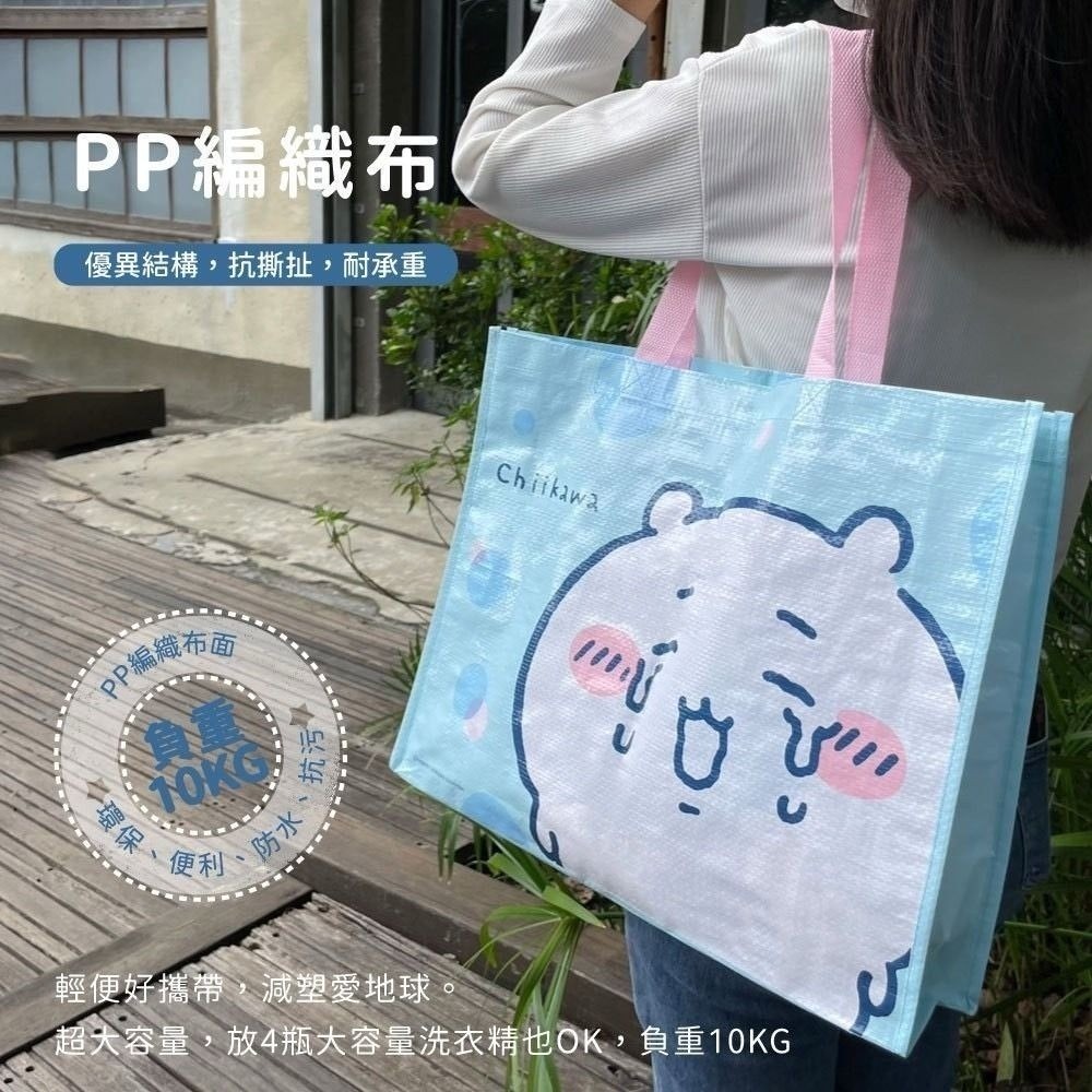 😉吉伊卡哇萬用編織購物袋 大提袋 購物袋 編織袋 台灣正版授權 哭哭小可愛 哭哭小八貓 CHIIKAWA-細節圖3
