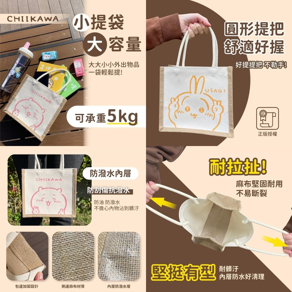 😉吉伊卡哇麻布袋 手提袋 小提袋 可愛提袋 台灣正版授權 小可愛 烏薩奇 小八貓 麻布提袋 CHIIKAWA-細節圖4
