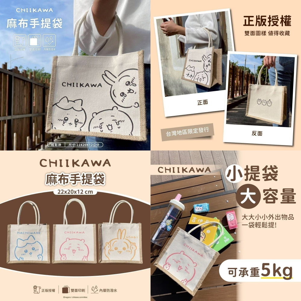 😉吉伊卡哇麻布袋 手提袋 小提袋 可愛提袋 台灣正版授權 小可愛 烏薩奇 小八貓 麻布提袋 CHIIKAWA-細節圖6