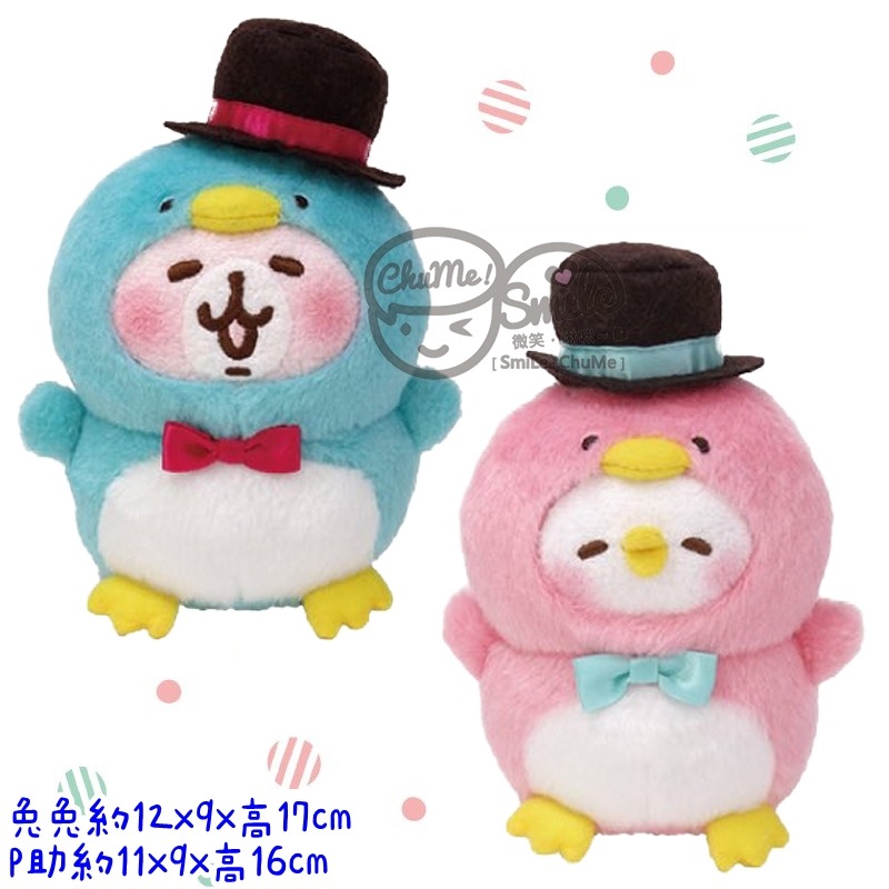 🐧藍綠企鵝兔兔➕粉紅企鵝Ｐ助