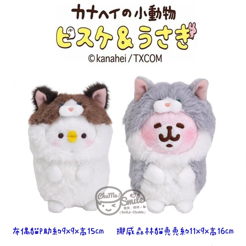 😉卡娜赫拉日本娃娃 倉鼠熊貓猴子萬聖骷髏青蛙雨衣帽T愛麗絲企鵝聖誕圍巾貓咪莓果草莓長尾山雀布偶貓樹懶豬豬貴賓狗蛇年-規格圖7