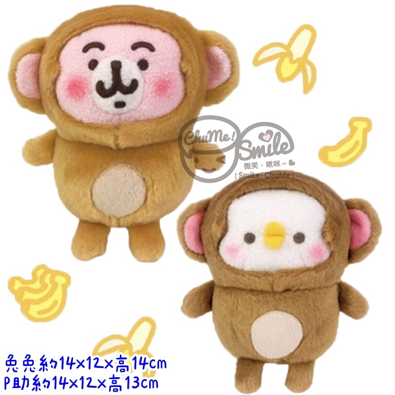 🐵猴子兔兔➕Ｐ助