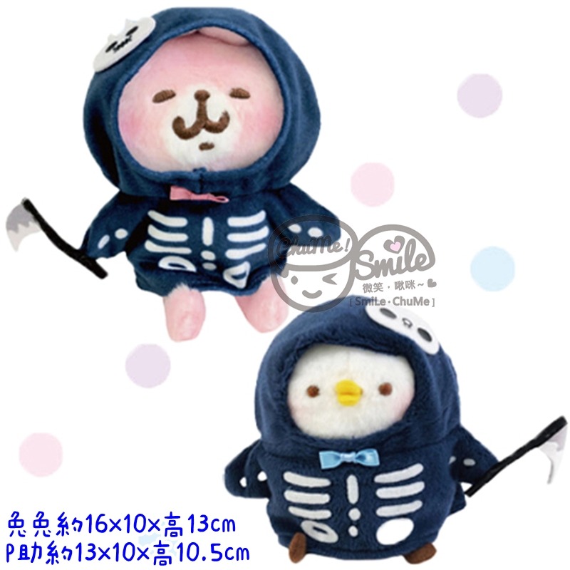 💀萬聖骷髏兔兔➕Ｐ助