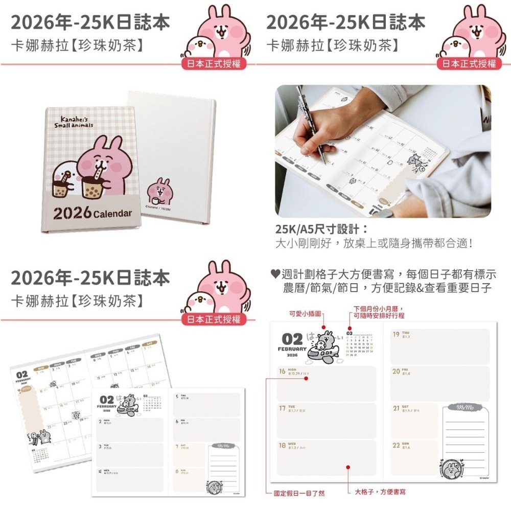 M－卡娜赫拉25K日誌本珍珠奶茶