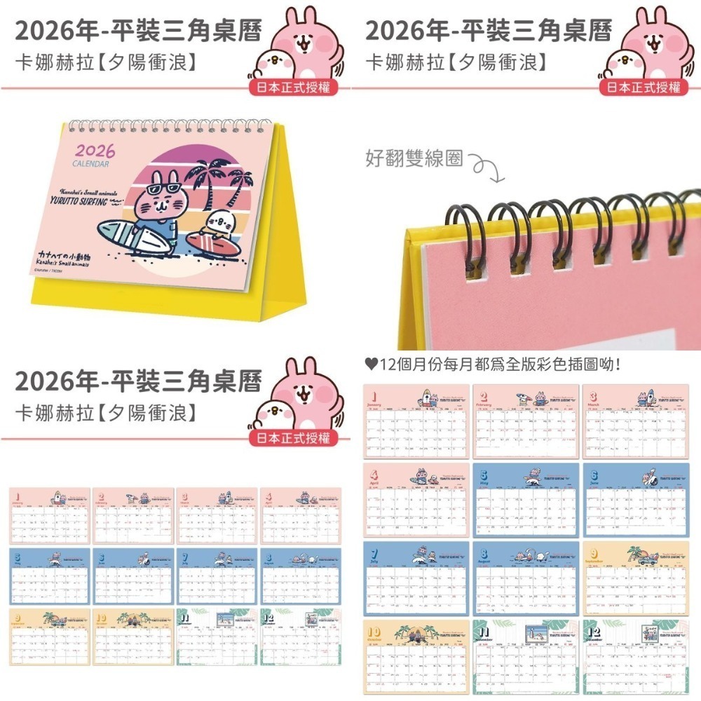 2026年月曆商品⭐單買此區滿150元出貨❎-規格圖6