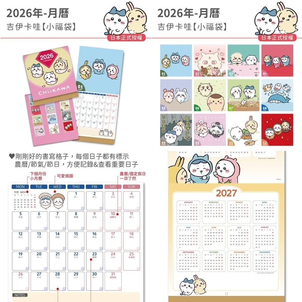 2026年月曆商品⭐單買此區滿150元出貨❎-規格圖6