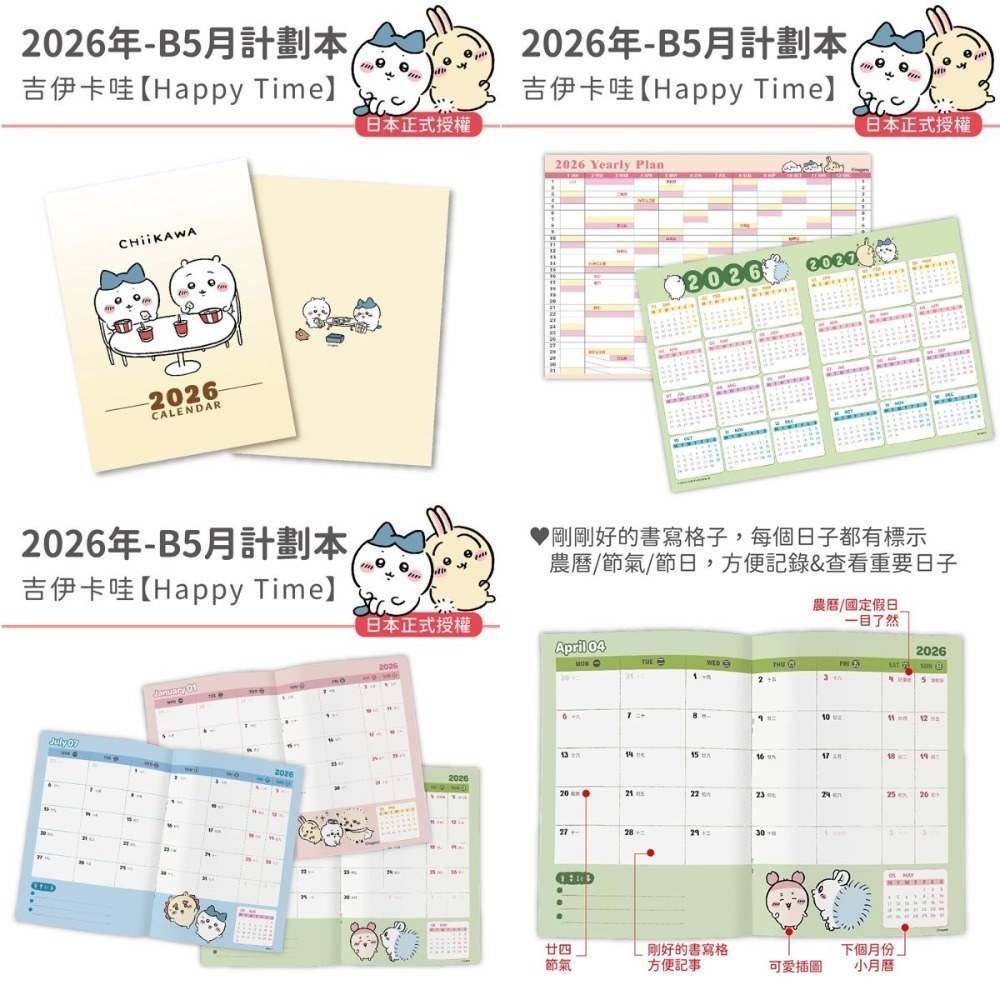 Ｐ－吉伊卡哇B5月計劃本26x18.9cm